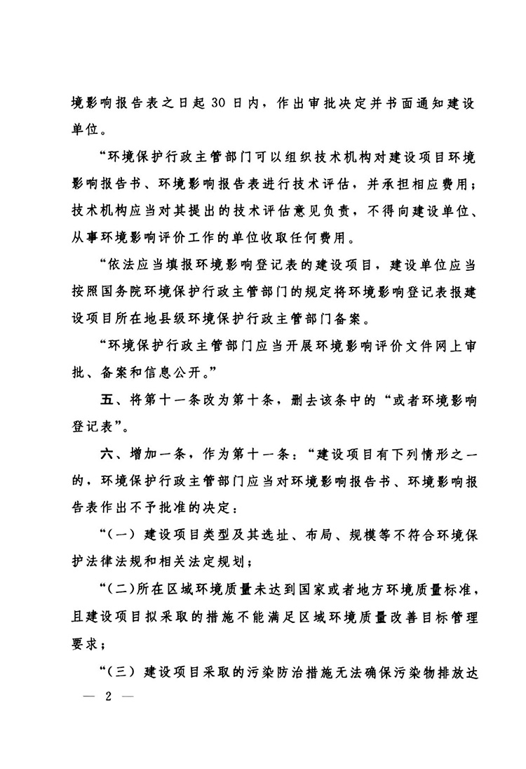 建设项目环境保护管理条例-3.jpg