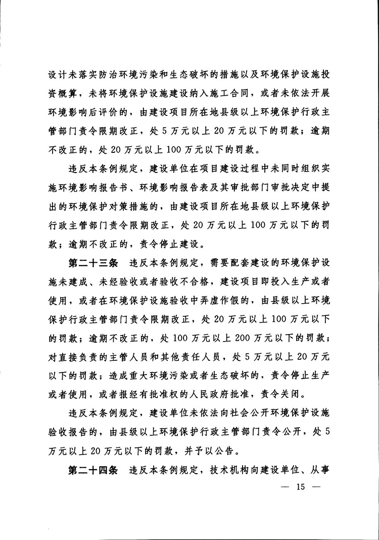 建设项目环境保护管理条例-16.jpg